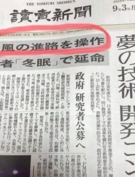 気象操作をしていることが明らかな証拠