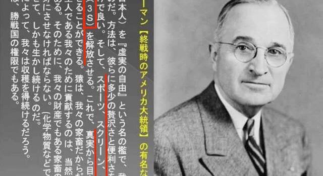 GHQの現実逃避政策！3S政策とは何か？