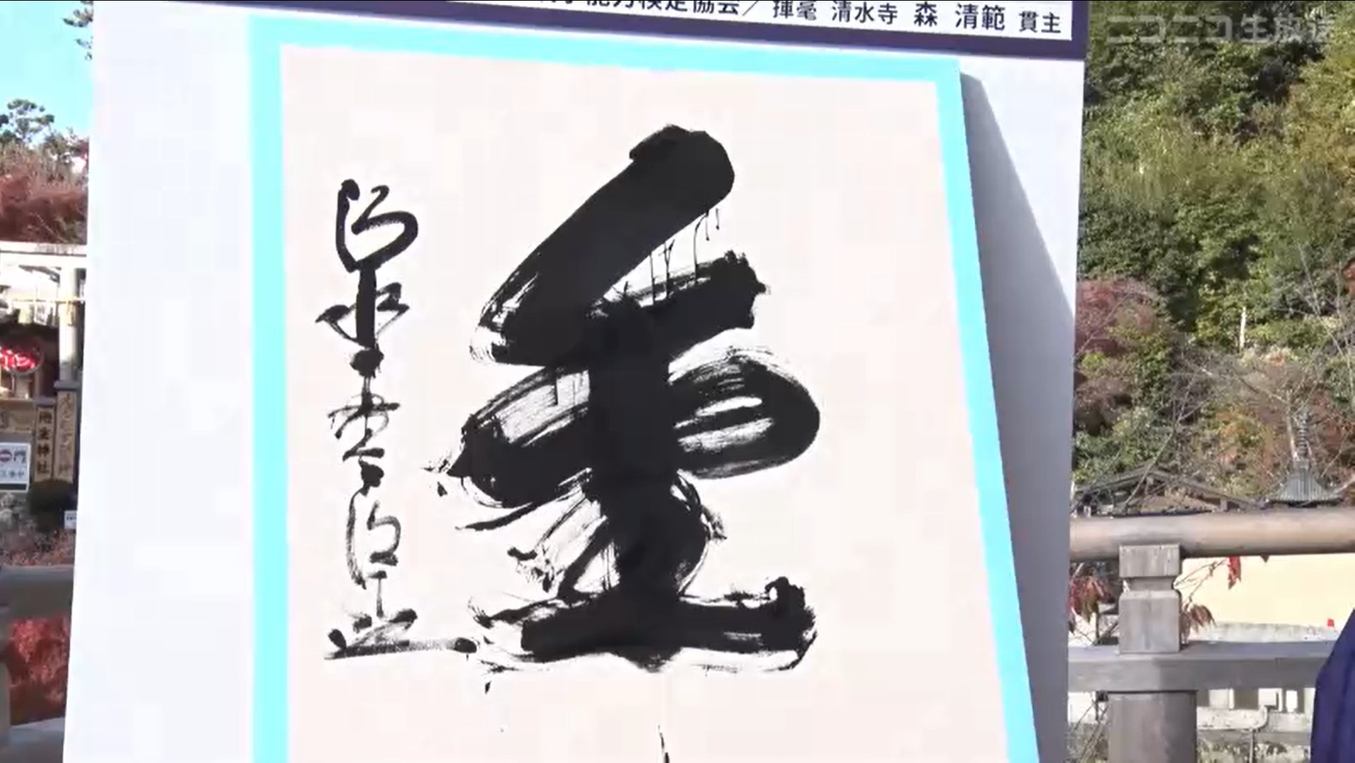 なぜ2024年の漢字が「金」なのか