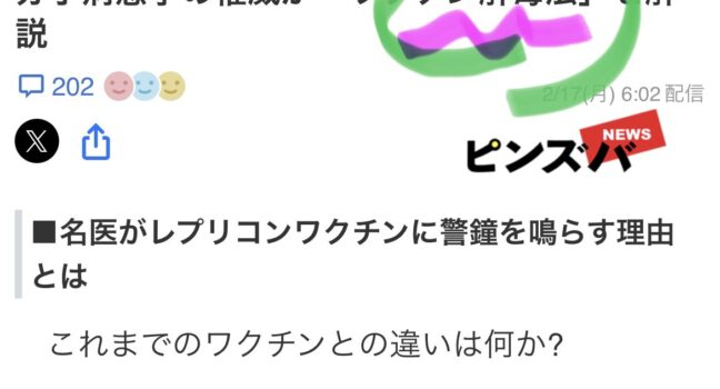 バラしてる？コロナワクチンが毒物ある証拠