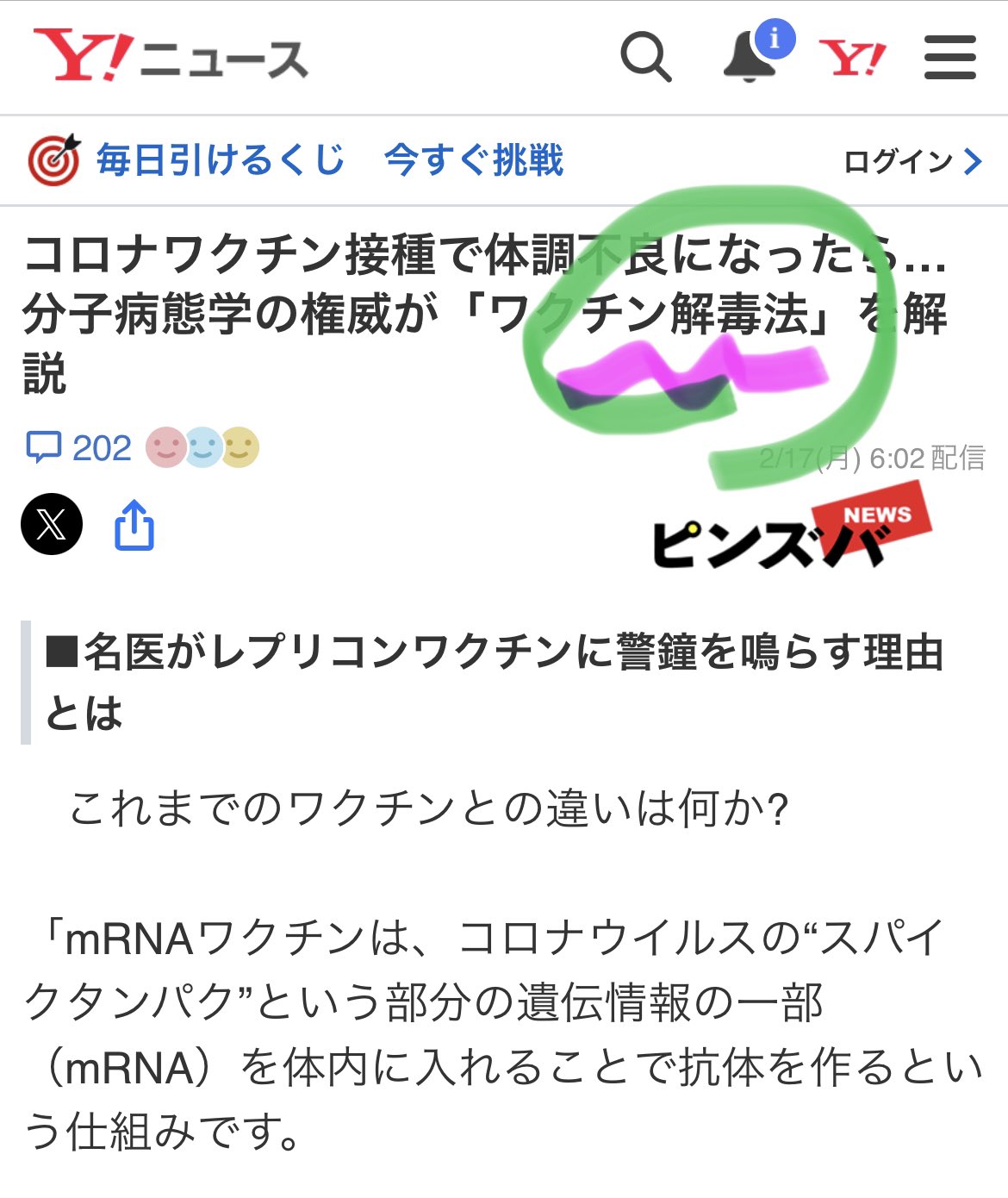 バラしてる？コロナワクチンが毒物ある証拠