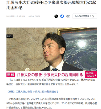 なぜ進次郎が農水大臣をやってるのか