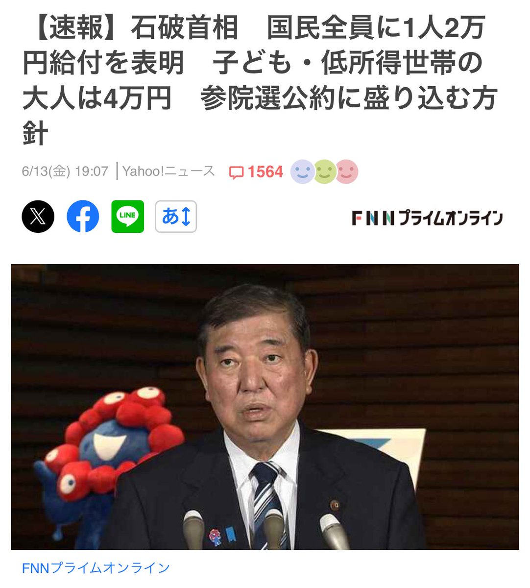 一律2万円給付の炎上理由とその意図