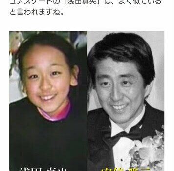 安倍晋三と浅田真央は親子説