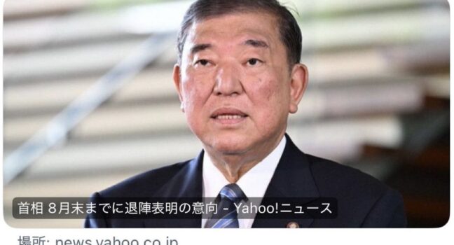 いきなり？石破退陣フラグはどういうことか？