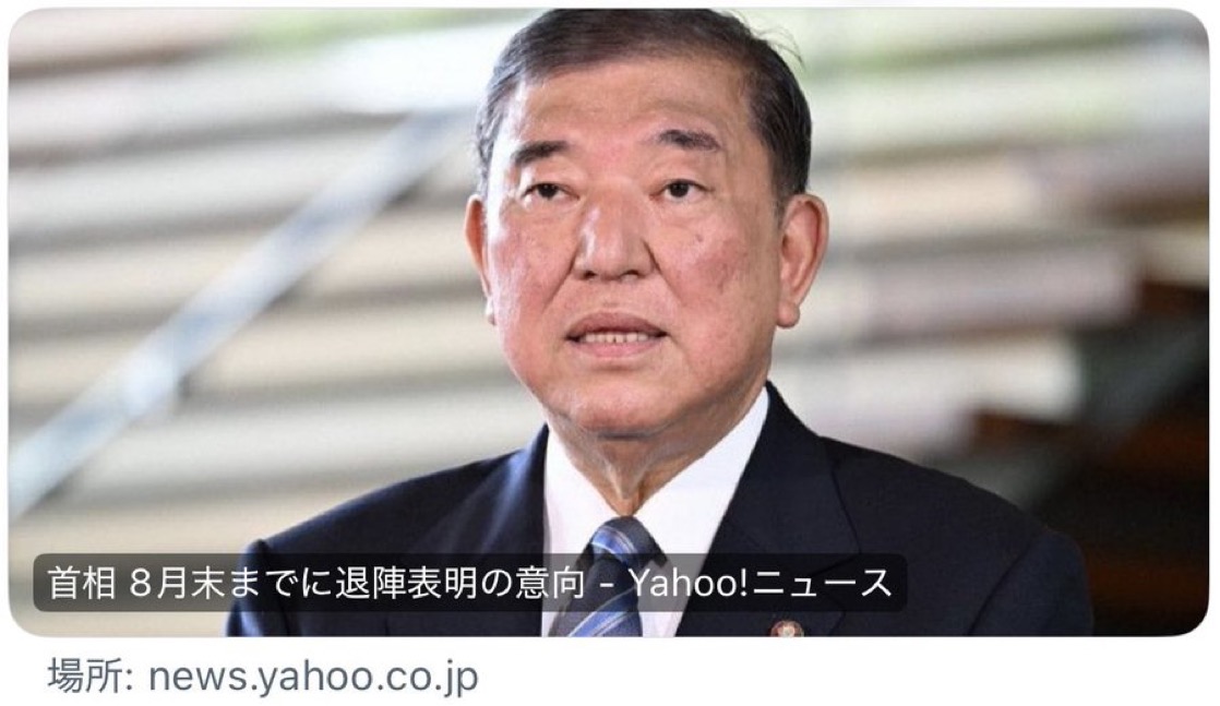 いきなり？石破退陣フラグはどういうことか？