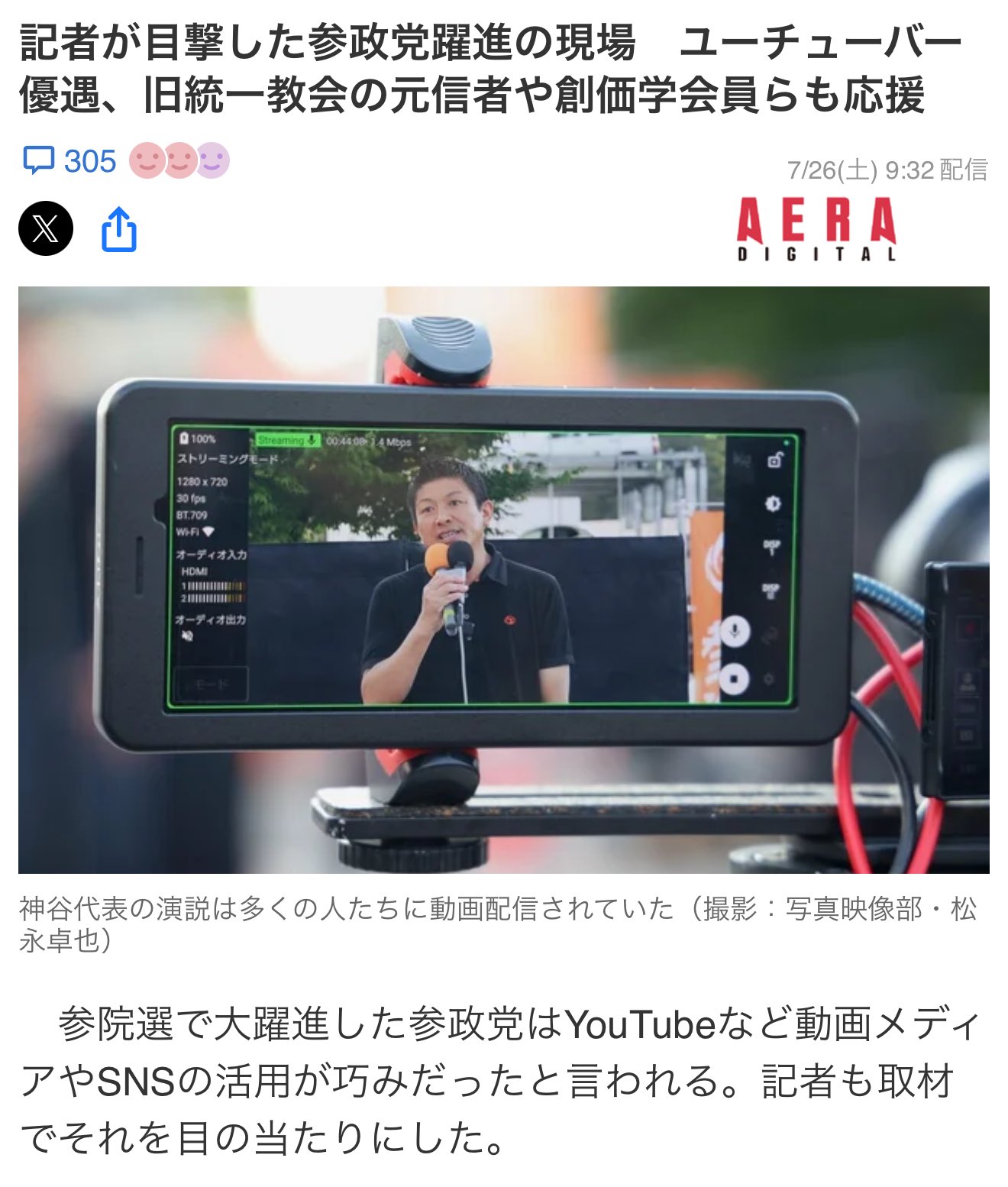 参政党と統一教会が繋がっている証拠