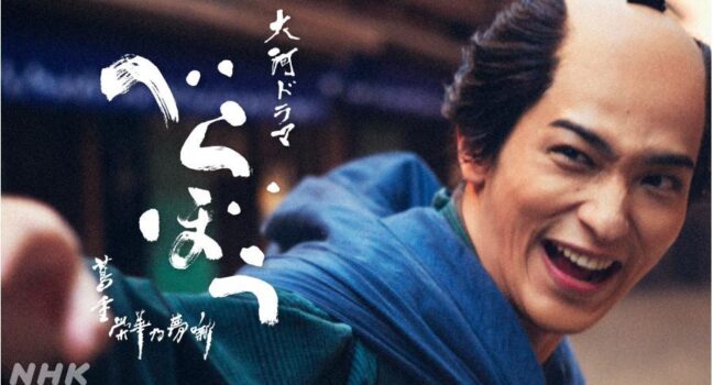 ちゃんと見たよ！「べらぼう」の総合感想