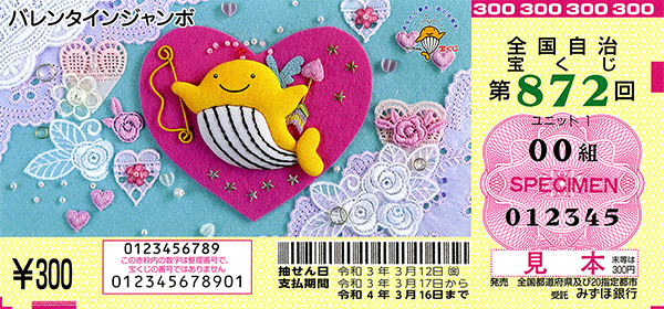 Notドリームジャンボ！宝くじの闇とは