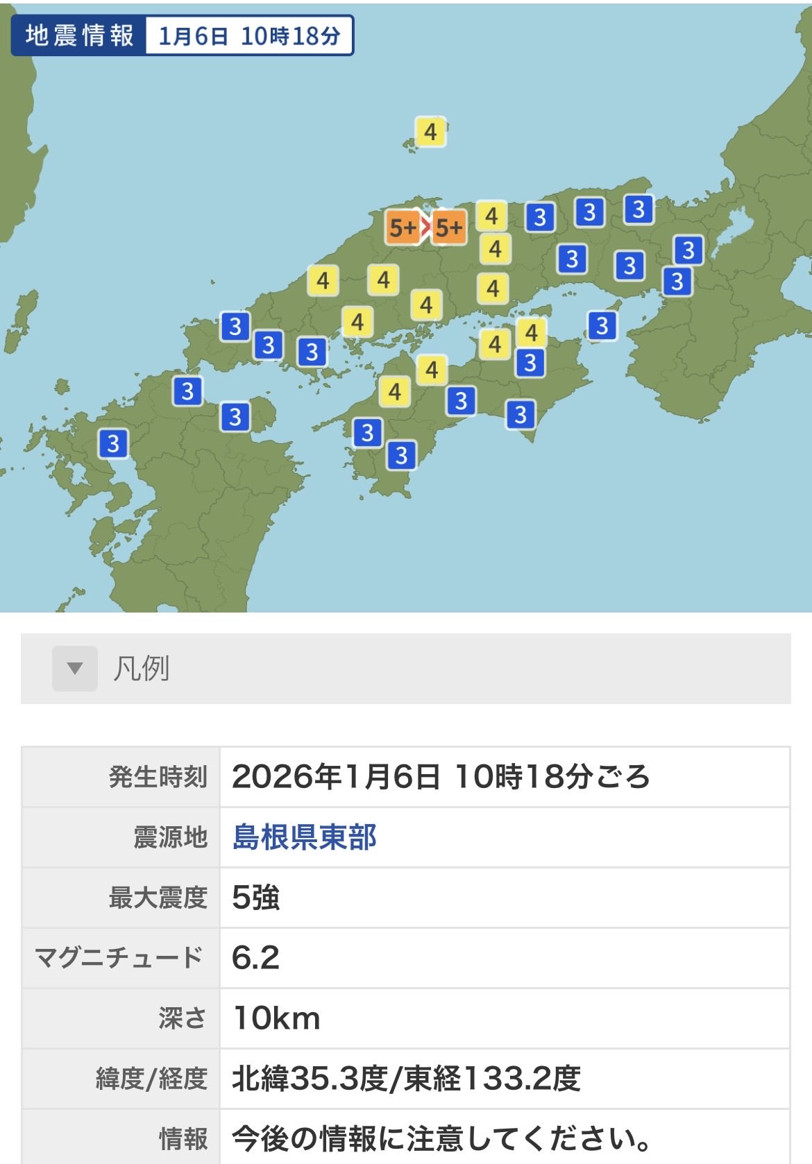 島根の地震と悪の残党処理