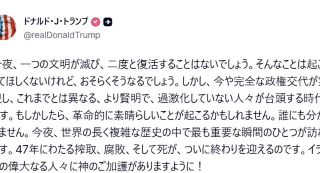 トランプの文明が滅びる発言は何を示唆するのか？
