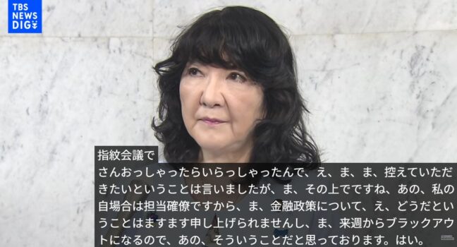片山さつきのブラックアウト発言と金融