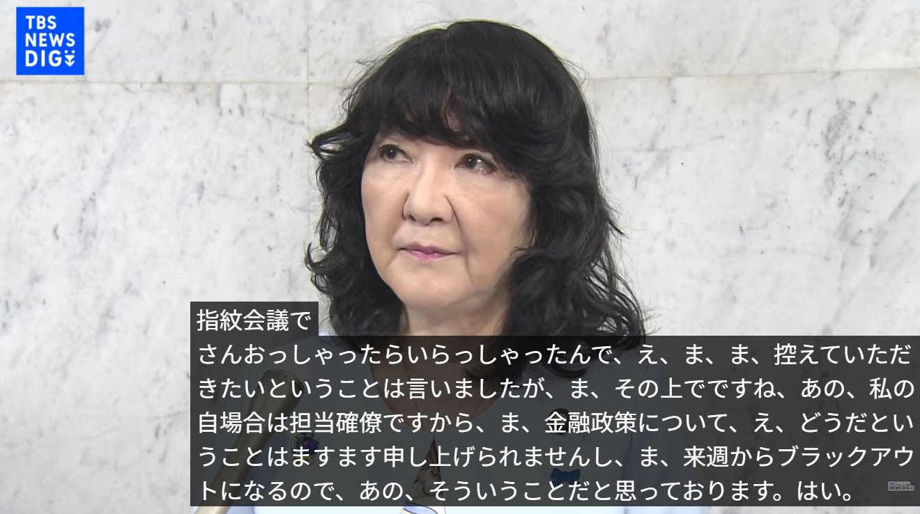 片山さつきのブラックアウト発言と金融