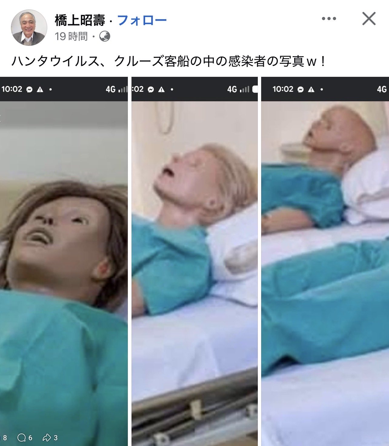 ハンタウイルスとビルゲイツと印象操作
