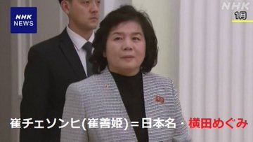横田めぐみさん拉致被害の真相